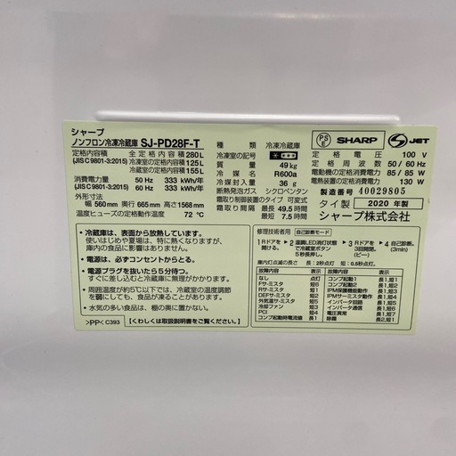 SHARP 280L冷凍冷蔵庫【リサイクルフカツ岡崎倉庫店】251018SM-17