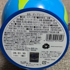 大阪関西万博限定 ミャクミャク ポップコーンバケツ EXSPO2025　地球の画像