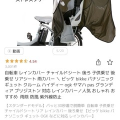 自転車レインカバーの画像