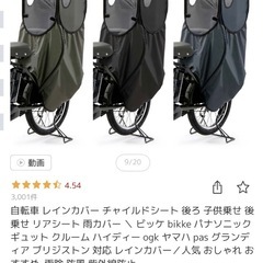 自転車レインカバーの画像