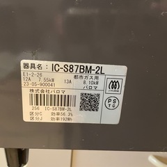 Paloma　都市ガス　ガステーブル2023年製の画像