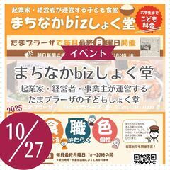 まちなかbizしょく堂