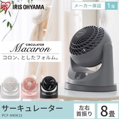 アイリスオーヤマ　　サーキュレーターの画像
