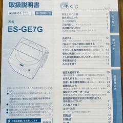 製造年2023年シャープ SHARP ES-GE7G 7Kgの画像