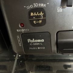 2口コンロ パロマ ICS89KL ガステーブルコンロ の画像