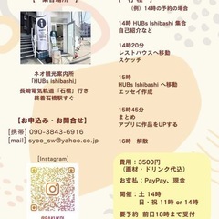 長崎の風景をスケッチして、素敵な言葉に出会いましょうの画像