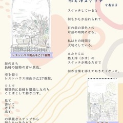 長崎の風景をスケッチして、素敵な言葉に出会いましょうの画像