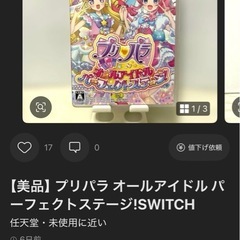 プリパラ　オールアイドルパーフェクトステージの画像