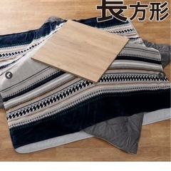 こたつ毛布とこたつ布団の画像