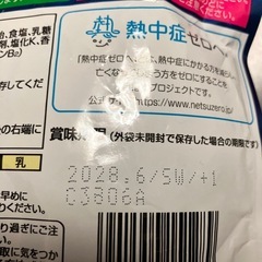 【新品】塩分チャージ　2袋
の画像