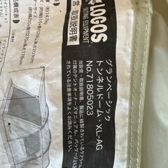 LOGOS グランベーシック トンネルドーム XL-AG（厚手インナーマットセット）の画像