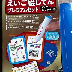 えいご絵じてんプレミアムセットの画像