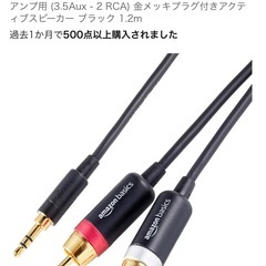 新品 RCAアダプタ オーディオケーブル 1.2m 金メッキプラグ の画像