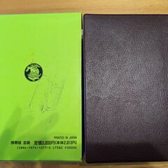 新英和中辞典　第６版研究社の画像