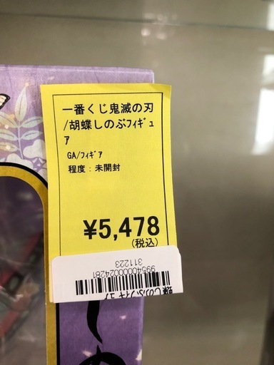 《リサイクルショップドリーム次屋店》★ジモティー割引有★一番くじ　鬼滅の刃　胡蝶しのぶ　フィギュア☆尼崎市若王寺☆