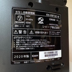 売約【SHARP ヘルシオ ホットクック KN-HW16E（ホワイト・1.6L）2020年製】の画像