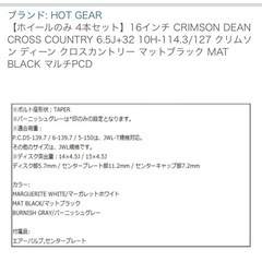 【ホイールのみ4セット】16インチ クリムソンディーン クロスカントリーマットブラックCRIMSON DEAN CROSS COUNTRY 6.5J＋32 10H-114.3/127の画像