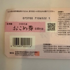 おこめ券　8枚の画像