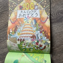 地下100かいだてのいえ／いわいとしお／絵本の画像