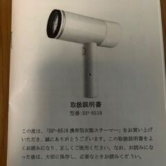 携帯型衣類スチーマーの画像
