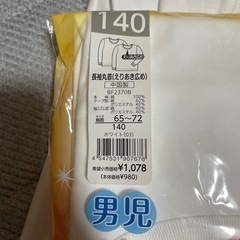 グンゼ肌着長袖の画像