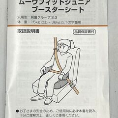 oj3303m Combi コンビ ムーヴフィットジュニアブースターシート SZ CV-HBW チャイルドシートの画像