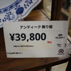 【川崎市宮前区リサイクルオフ】アンティーク飾り棚　vintage　ガラスの画像