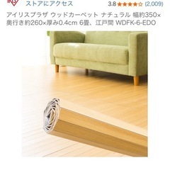 アイリスプラザ　ウッドカーペットナチュラルの画像