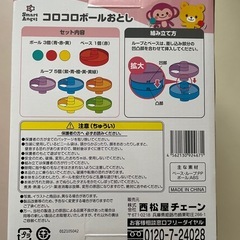 コロコロボールおとし　西松屋の画像