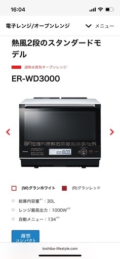 【メーカー修理品】東芝オーブンスチームレンジER-WD3000W