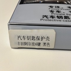アルファード ヴェルファイア 30系 キーケース 未使用の画像