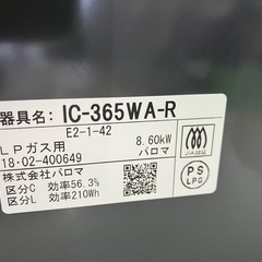 石 2510-434 パロマ ガステーブル LPガス 2018年製 IC-365WA-R 通電確認済み キズ 汚れありの画像