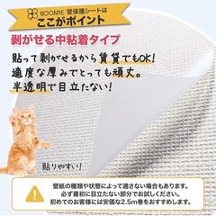 BOOMIE【ニャンとも不思議な壁保護シート】はがせる 猫 壁紙保護 シート ひっかき 防止 壁 半透明 ねこ しつけ用品 (44ｃｍ×2.4ｍ)の画像