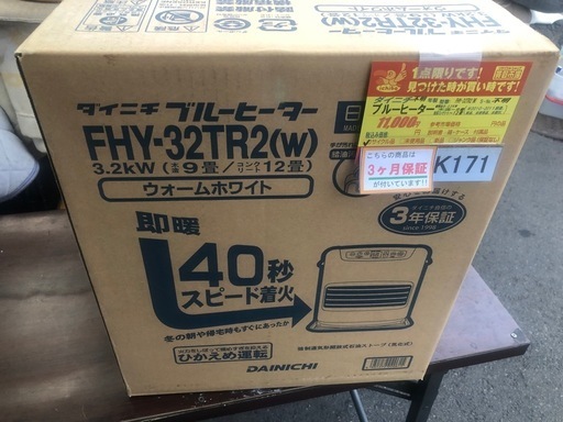 ★K171★ジモティ特別価格🉐ダイニチ★2010~2011製・9～12畳ブルーヒーター★３カ月間保証付き★新品、箱付き説明書有り