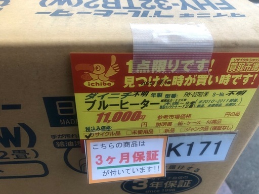 ★K171★ジモティ特別価格?
ダイニチ★2010~2011製・9～12畳ブルーヒーター★３カ月間保証付き★新品、箱付き説明書有り