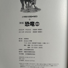 小学館の図鑑／恐竜／NEO／DVD付きの画像