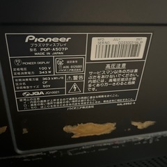 パイオニア50インチテレビ
の画像