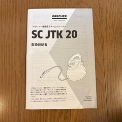 ケルヒャー　スチームクリーナー  の画像