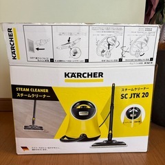 ケルヒャー　スチームクリーナー  の画像