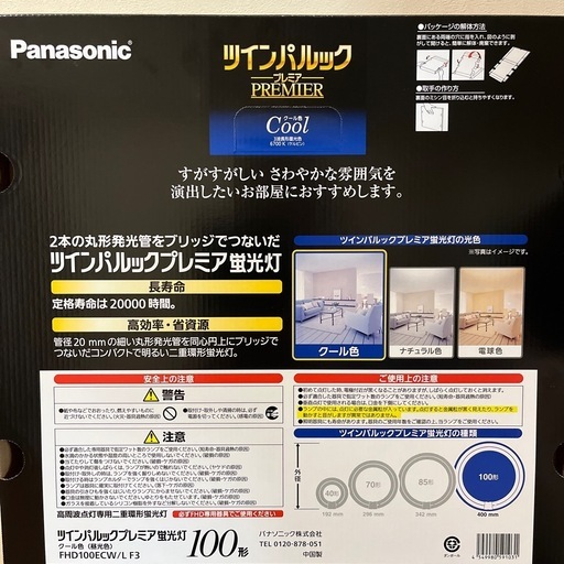 Panasonicツインパルック丸型蛍光灯