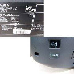 TOSHIBA REGZA 液晶テレビ 32インチ 2011年製 32AS2 リモコン付き 家電 東芝 レグザ TV 苫小牧西店の画像