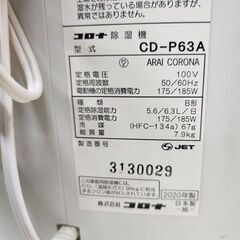 衣類乾燥除湿機 コロナ 2020年製 CD-P63A コンプレッサー式 6.3L 木造7畳/鉄筋14畳 衣類乾燥 除湿器 CORONA 札幌市 平岸店の画像