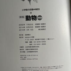 小学館の図鑑／NEO／動物／DVDの画像