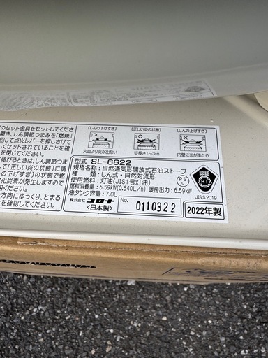 値下げ　CORONA ストーブ　SL-6622