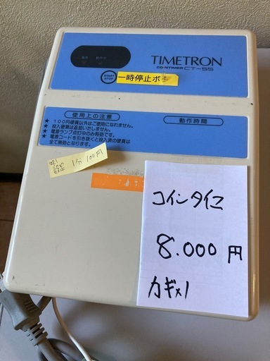 タイマー