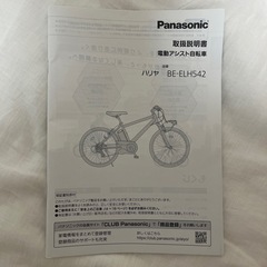 Panasonic 電動アシスト自転車の画像