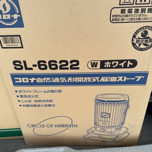 値下げ　CORONA ストーブ　SL-6622