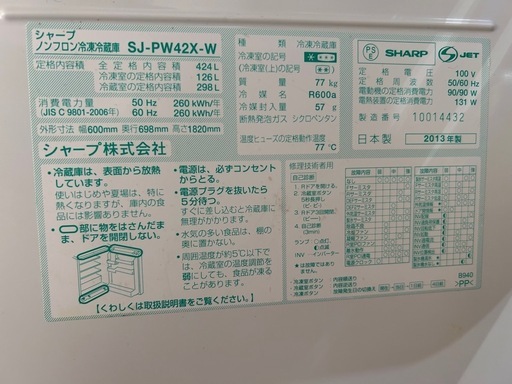 【値下げ】Panasonic（2022年製） 、SHARP（2013年製）冷蔵庫2点セット
