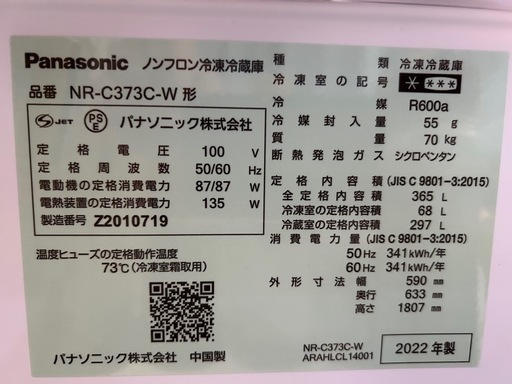 【値下げ】Panasonic（2022年製） 、SHARP（2013年製）冷蔵庫2点セット