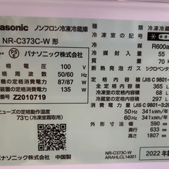 Panasonic（2022年製） 、SHARP（2013年製）冷蔵庫2点セットの画像